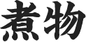 ご当地メニュー
