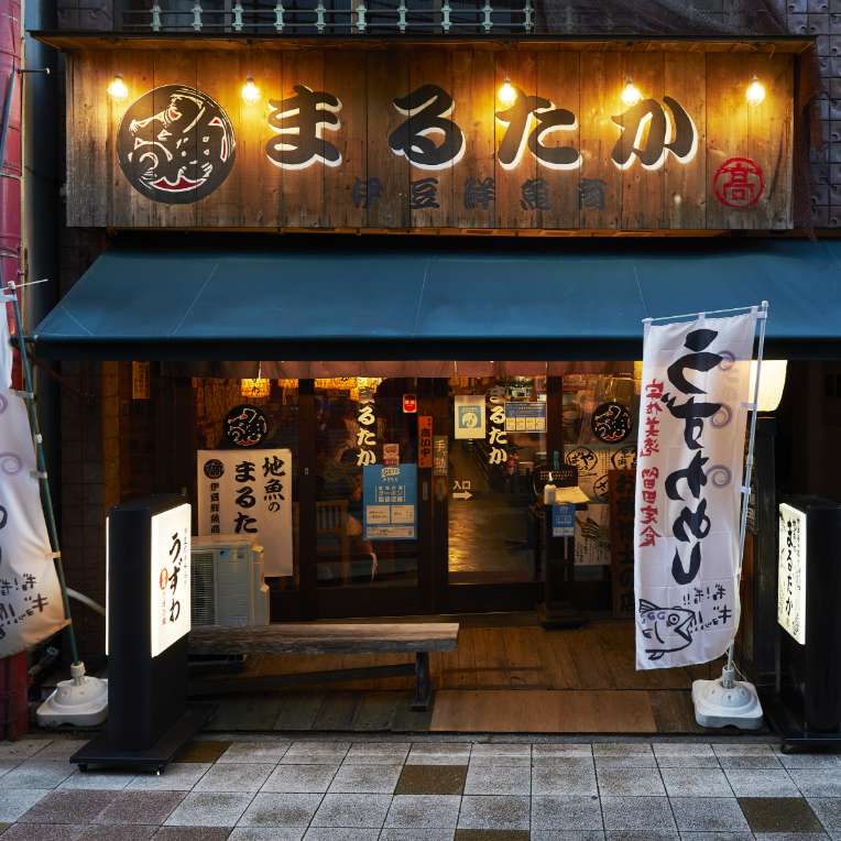 伊豆鮮魚商まるたか